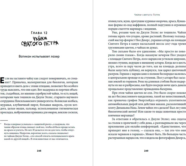 Изображение товара Книга Альпина Шерсть дыбом, мягкая обложка (Роуч Мэри)