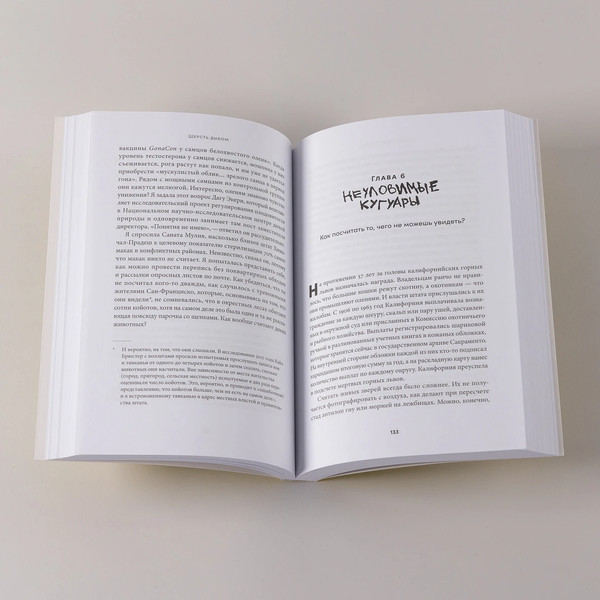 Изображение товара Книга Альпина Шерсть дыбом, мягкая обложка (Роуч Мэри)