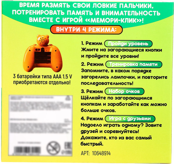 Изображение товара Развивающая игра Лас Играс Kids. Мемори-клик / 10648914