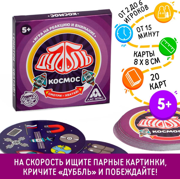 Изображение товара Настольная игра Лас Играс Дуббль. Космос / 4224398