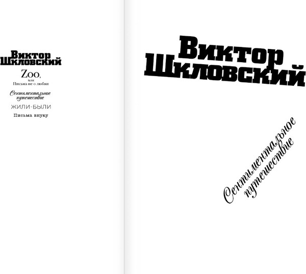 Изображение товара Книга АСТ Zoo, или Письма не о любви, твердая обложка (Шкловский Виктор)