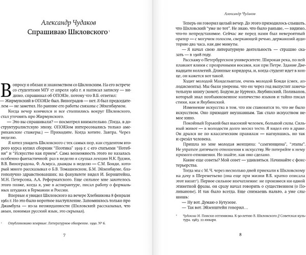 Изображение товара Книга АСТ Zoo, или Письма не о любви, твердая обложка (Шкловский Виктор)