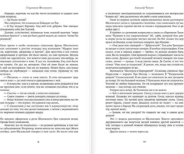 Изображение товара Книга АСТ Zoo, или Письма не о любви, твердая обложка (Шкловский Виктор)