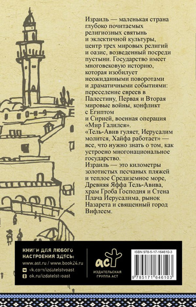 Изображение товара Книга АСТ Израиль. Полная история, мягкая обложка (Лехман Гершель)