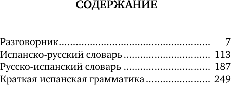 Изображение товара Словарь АСТ Испанский язык. 4 книги в одной, мягкая обложка