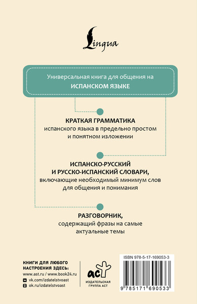 Изображение товара Словарь АСТ Испанский язык. 4 книги в одной, мягкая обложка