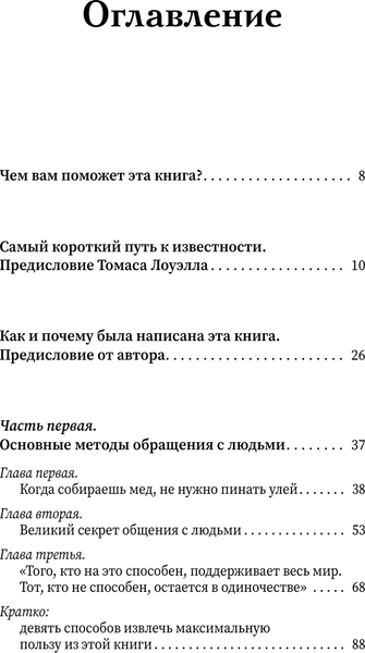 Изображение товара Книга АСТ Как завоевать друзей и оказывать влияние на людей (Карнеги Дейл, твердая обложка)