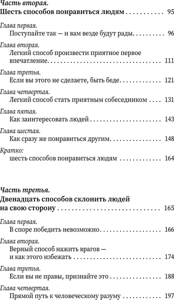 Изображение товара Книга АСТ Как завоевать друзей и оказывать влияние на людей (Карнеги Дейл, твердая обложка)