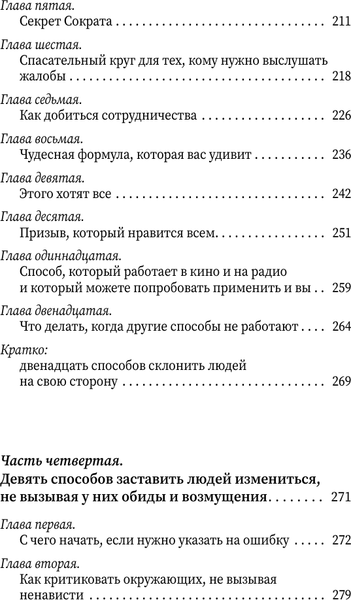 Изображение товара Книга АСТ Как завоевать друзей и оказывать влияние на людей (Карнеги Дейл, твердая обложка)