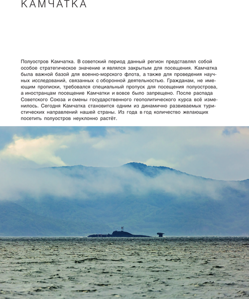 Изображение товара Книга АСТ Камчатка - полуостров вулканов, твердая обложка (Сергеев Кирилл)