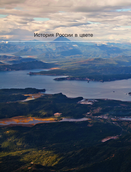 Изображение товара Книга АСТ Камчатка - полуостров вулканов, твердая обложка (Сергеев Кирилл)