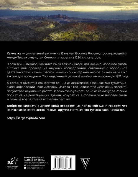 Изображение товара Книга АСТ Камчатка - полуостров вулканов, твердая обложка (Сергеев Кирилл)