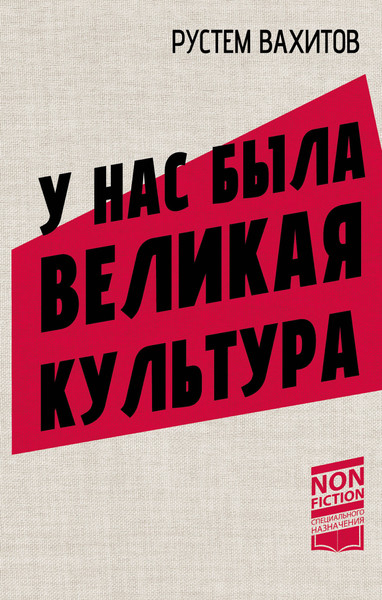 Изображение товара Книга АСТ Ленин и мы. Разоблачение мифов, твердая обложка (Вахитов Рустем)