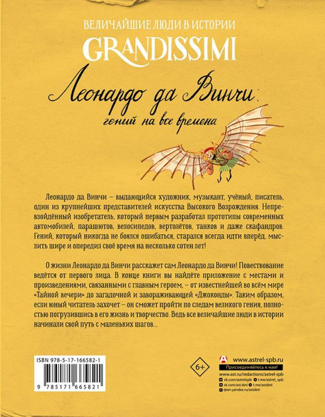 Изображение товара Энциклопедия АСТ Леонардо да Винчи: гений на все времена, твердая обложка (Морозинотто Давиде)