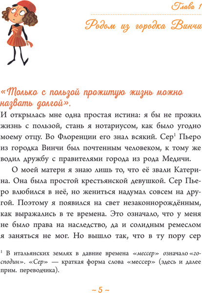 Изображение товара Энциклопедия АСТ Леонардо да Винчи: гений на все времена, твердая обложка (Морозинотто Давиде)