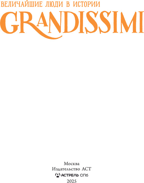 Изображение товара Энциклопедия АСТ Леонардо да Винчи: гений на все времена, твердая обложка (Морозинотто Давиде)