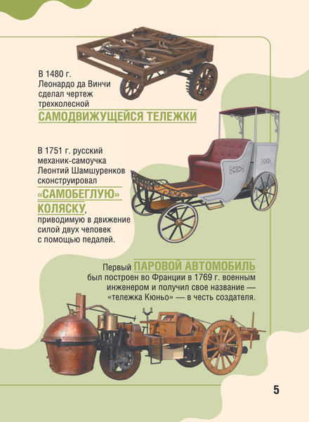 Изображение товара Энциклопедия АСТ Машины, твердая обложка (Хомич Елена, Ликсо Вячеслав)