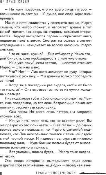 Изображение товара Книга АСТ На краю жизни, твердая обложка (Ким Ханна)