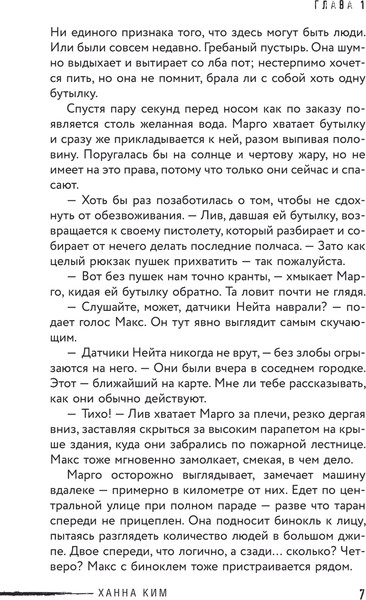 Изображение товара Книга АСТ На краю жизни, твердая обложка (Ким Ханна)