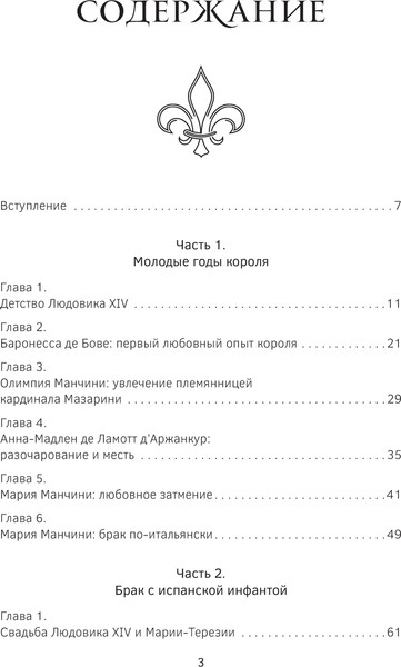 Изображение товара Книга АСТ Тайные страсти Версаля, твердая обложка (Фомина Ольга)