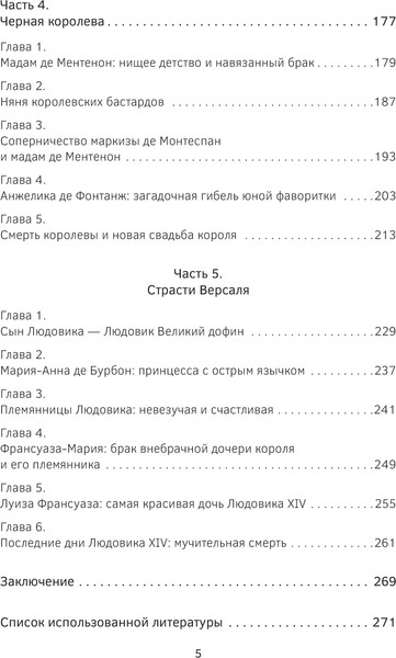 Изображение товара Книга АСТ Тайные страсти Версаля, твердая обложка (Фомина Ольга)