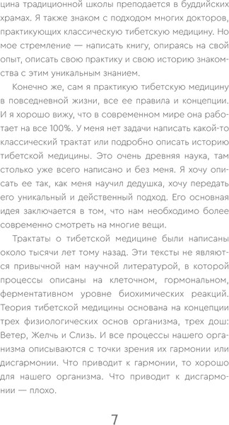 Изображение товара Книга АСТ Тибетская медицина, твердая обложка (Данзанов Жимба)