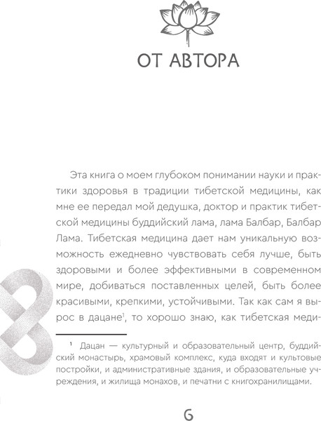 Изображение товара Книга АСТ Тибетская медицина, твердая обложка (Данзанов Жимба)