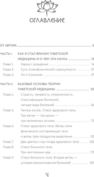 Изображение товара Книга АСТ Тибетская медицина, твердая обложка (Данзанов Жимба)