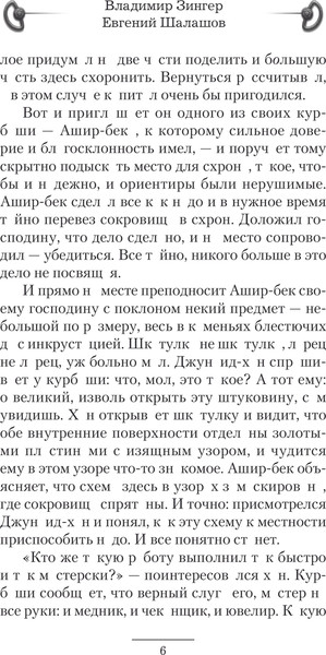 Изображение товара Книга АСТ Убей-городок. Ошибка комиссара, твердая обложка (Зингер Владимир, Шалашов Евгений)