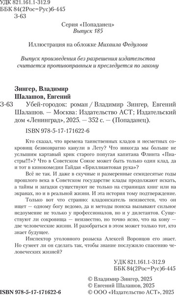 Изображение товара Книга АСТ Убей-городок. Ошибка комиссара, твердая обложка (Зингер Владимир, Шалашов Евгений)