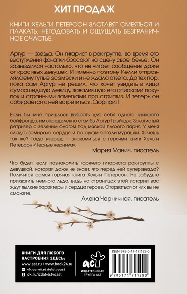 Изображение товара Книга АСТ Черные чернила, твердая обложка (Петерсон Хельга)