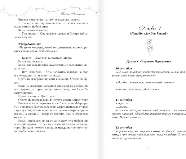 Изображение товара Книга АСТ Черные чернила, твердая обложка (Петерсон Хельга)