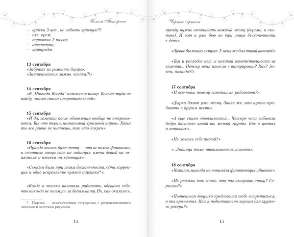 Изображение товара Книга АСТ Черные чернила, твердая обложка (Петерсон Хельга)