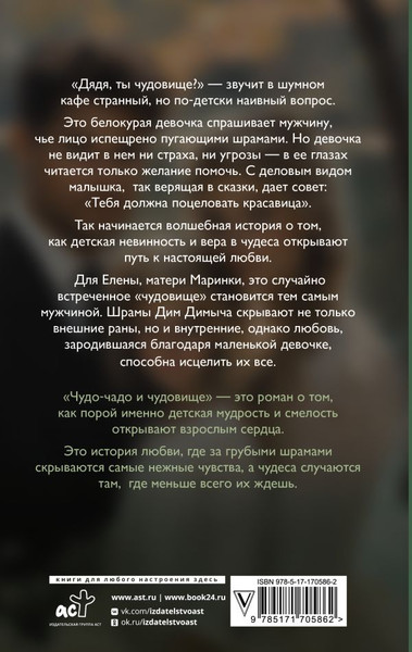 Изображение товара Книга АСТ Чудо-чадо и чудовище (Любимая Татьяна)