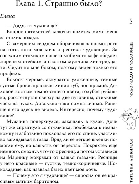 Изображение товара Книга АСТ Чудо-чадо и чудовище (Любимая Татьяна)