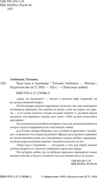 Изображение товара Книга АСТ Чудо-чадо и чудовище (Любимая Татьяна)