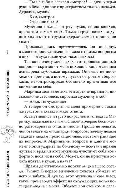 Изображение товара Книга АСТ Чудо-чадо и чудовище (Любимая Татьяна)