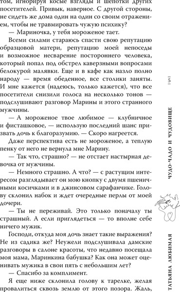 Изображение товара Книга АСТ Чудо-чадо и чудовище (Любимая Татьяна)