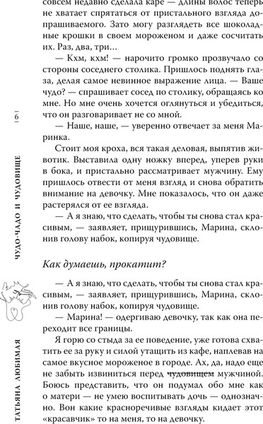 Изображение товара Книга АСТ Чудо-чадо и чудовище (Любимая Татьяна)