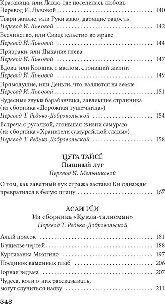 Изображение товара Книга Азбука Рассказы ночной стражи, твердая обложка (Ансэй Огита и др.)