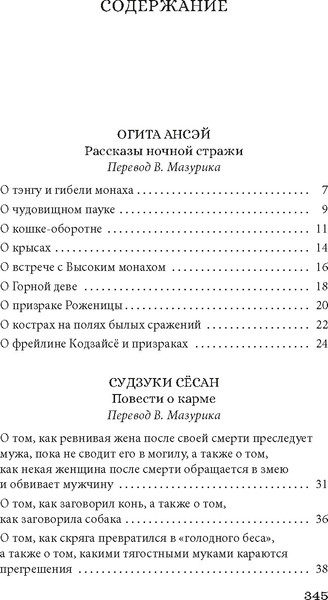 Изображение товара Книга Азбука Рассказы ночной стражи, твердая обложка (Ансэй Огита и др.)