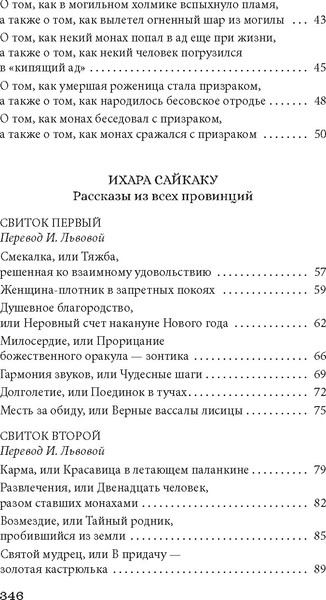 Изображение товара Книга Азбука Рассказы ночной стражи, твердая обложка (Ансэй Огита и др.)