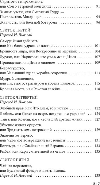 Изображение товара Книга Азбука Рассказы ночной стражи, твердая обложка (Ансэй Огита и др.)