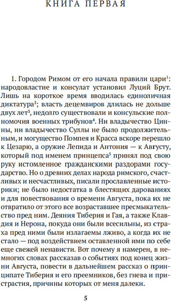 Изображение товара Книга Азбука Анналы, мягкая обложка (Тацит Корнелий)