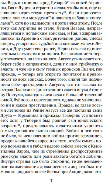 Изображение товара Книга Азбука Анналы, мягкая обложка (Тацит Корнелий)