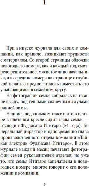 Изображение товара Книга Иностранка Девушка из хорошей семьи, твердая обложка (Мисима Юкио)