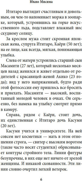 Изображение товара Книга Иностранка Девушка из хорошей семьи, твердая обложка (Мисима Юкио)