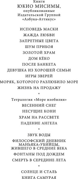 Изображение товара Книга Иностранка Девушка из хорошей семьи, твердая обложка (Мисима Юкио)