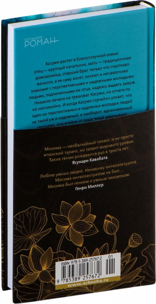 Изображение товара Книга Иностранка Девушка из хорошей семьи, твердая обложка (Мисима Юкио)