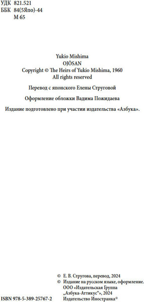 Изображение товара Книга Иностранка Девушка из хорошей семьи, твердая обложка (Мисима Юкио)